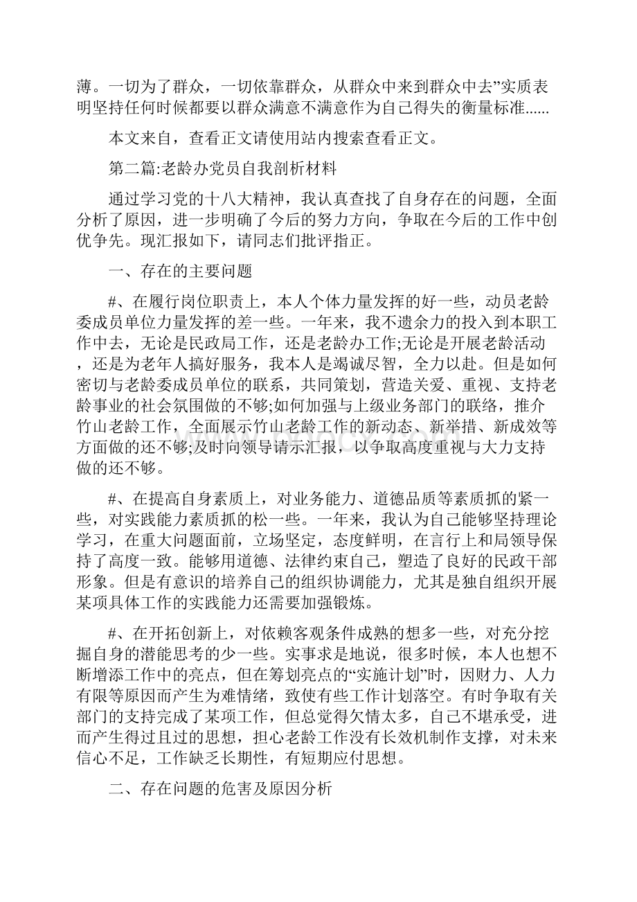 党员自我剖析材料专题.docx_第2页