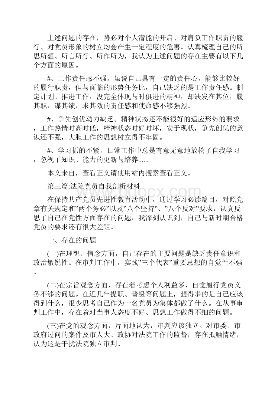 党员自我剖析材料专题.docx_第3页