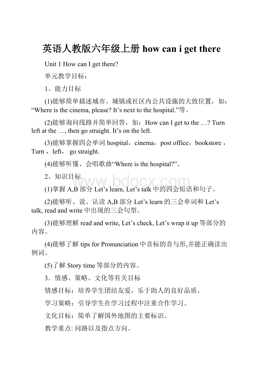 英语人教版六年级上册how can i get there.docx_第1页