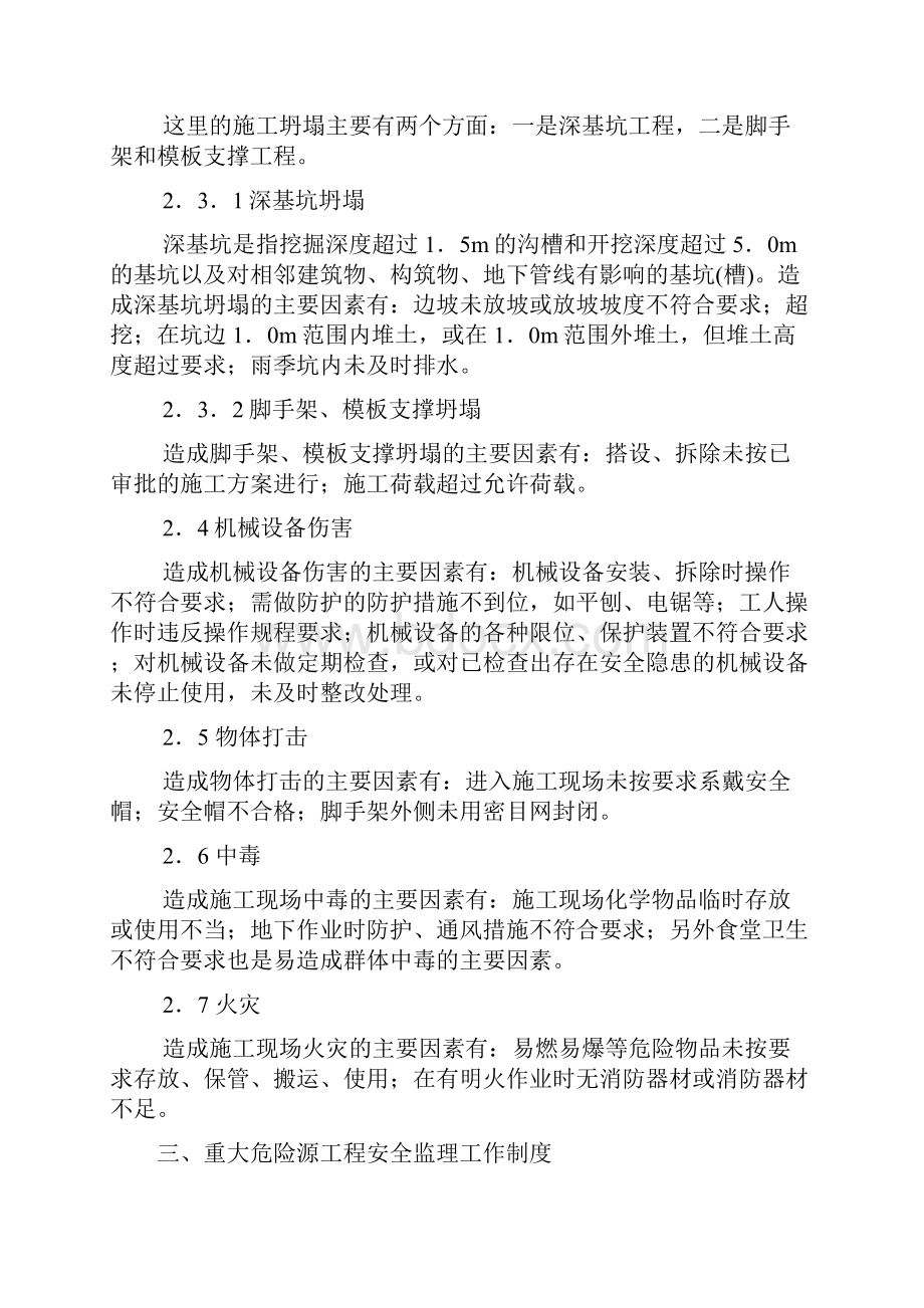 重大危险源与预防措施.docx_第2页