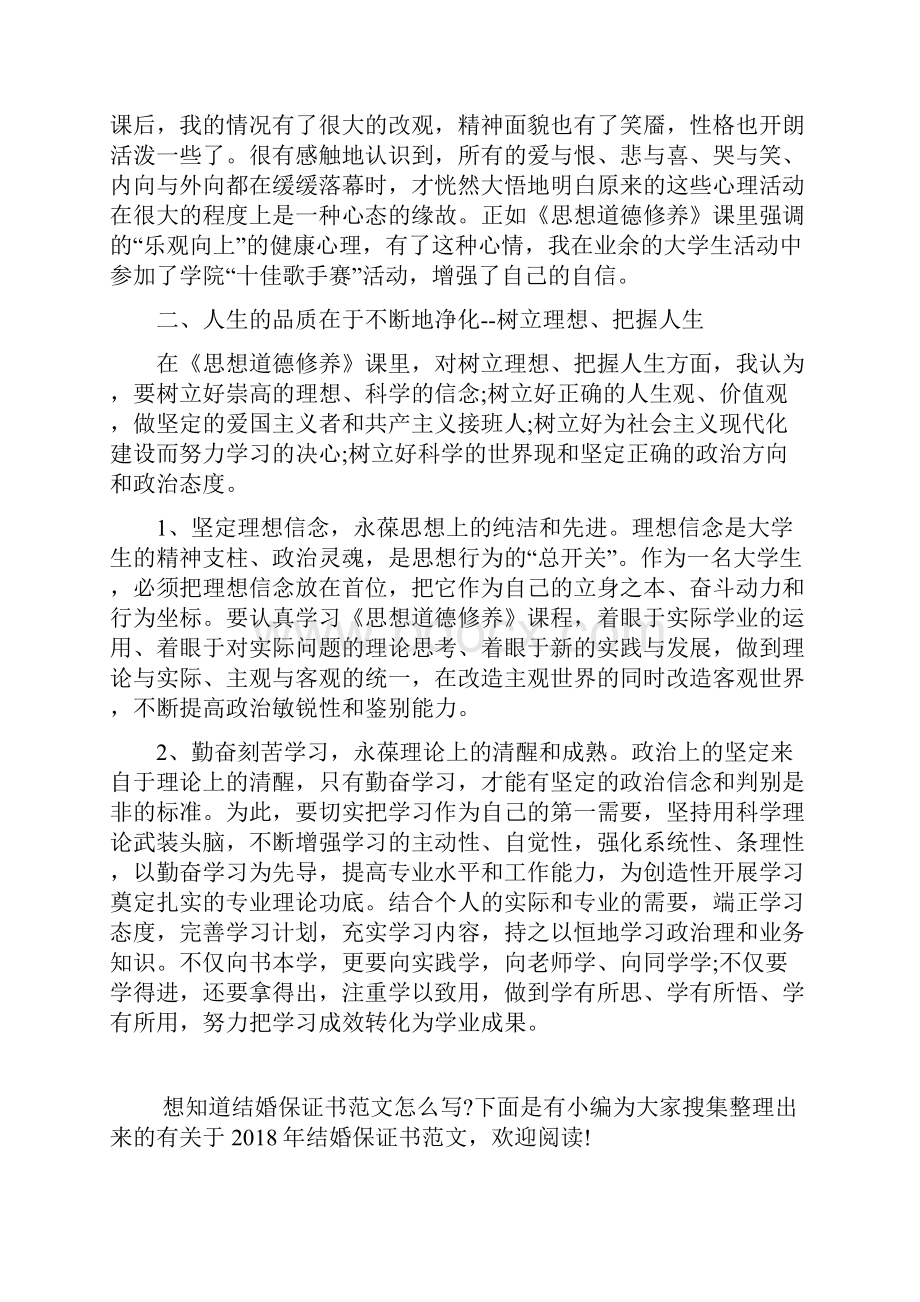 大学思修课学习心得体会.docx_第3页