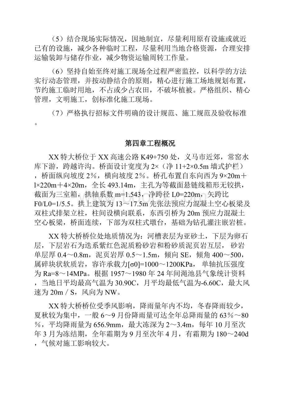 某特大桥施工组织设计.docx_第2页