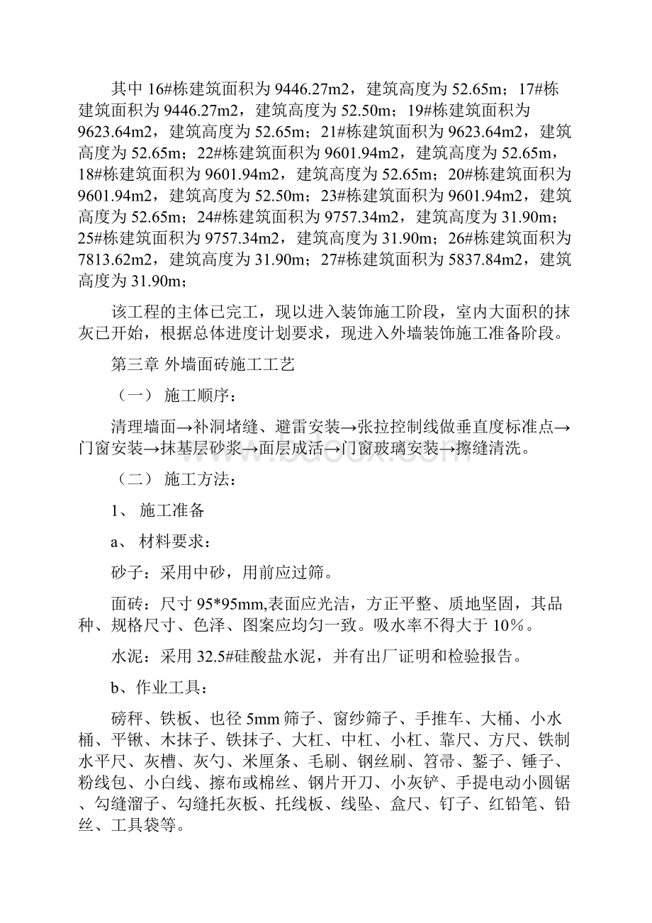 外墙砖粘贴施工方案.docx_第3页