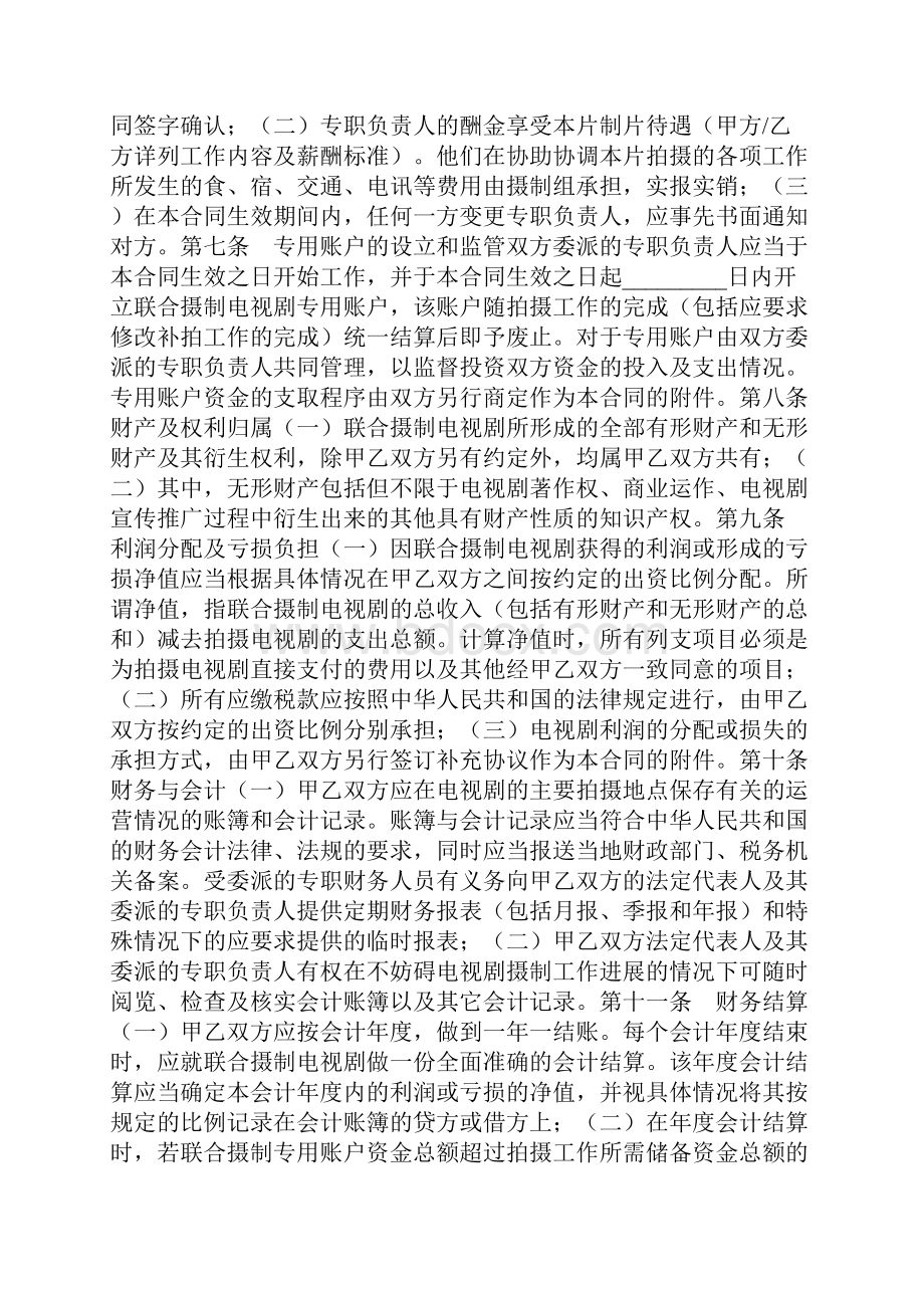 影视合作协议范本最新.docx_第3页