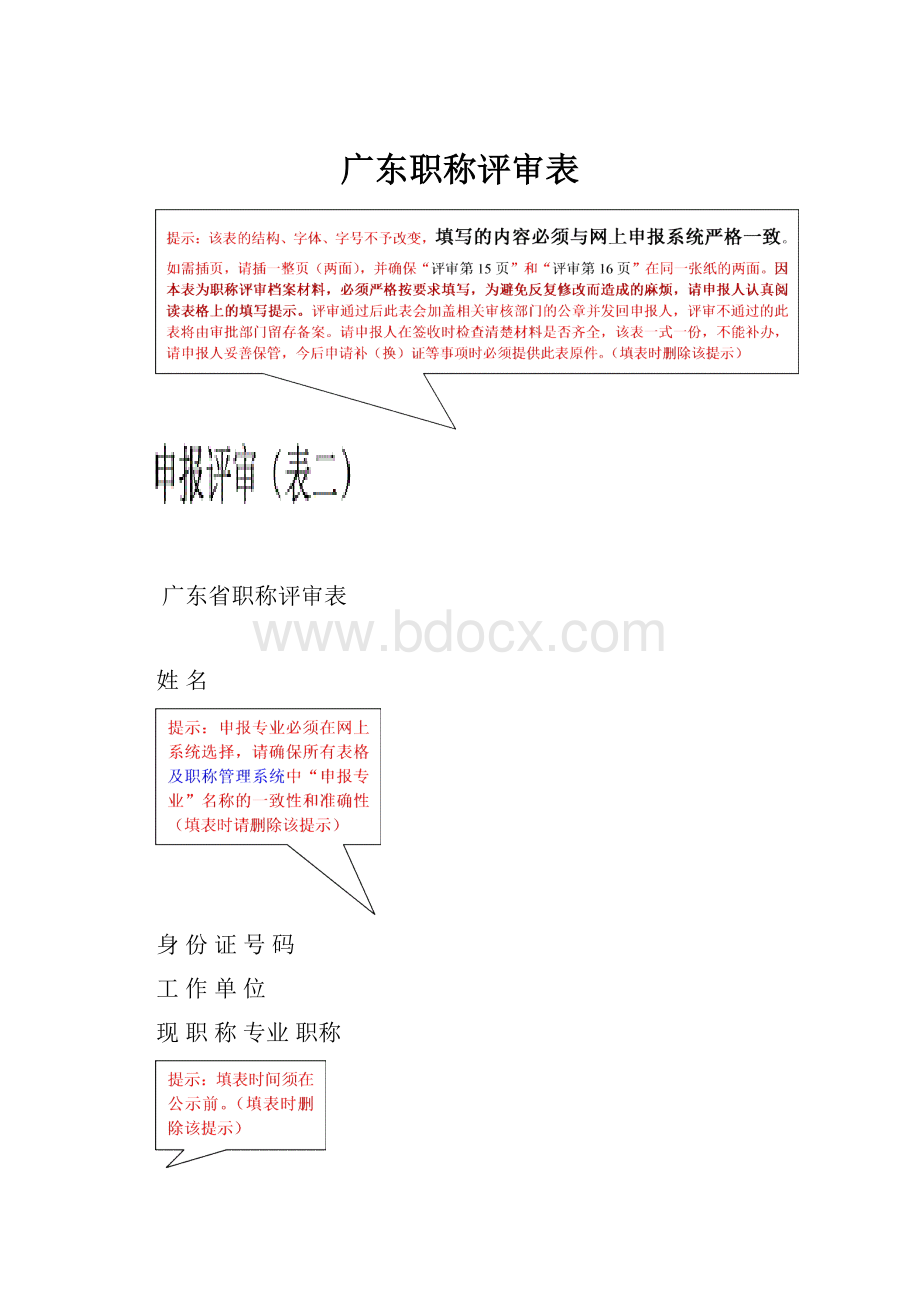 广东职称评审表.docx