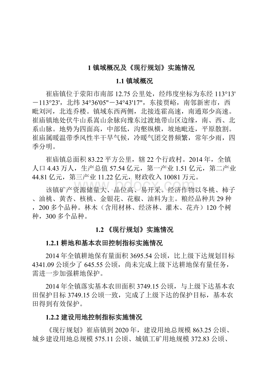 荥阳崔庙镇土地利用总体规划.docx_第2页