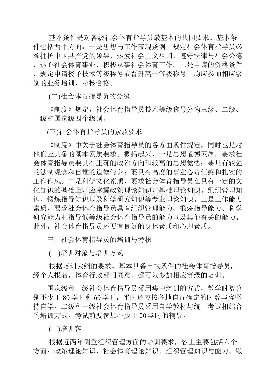 社会体育指导员技术等级制度.docx_第2页