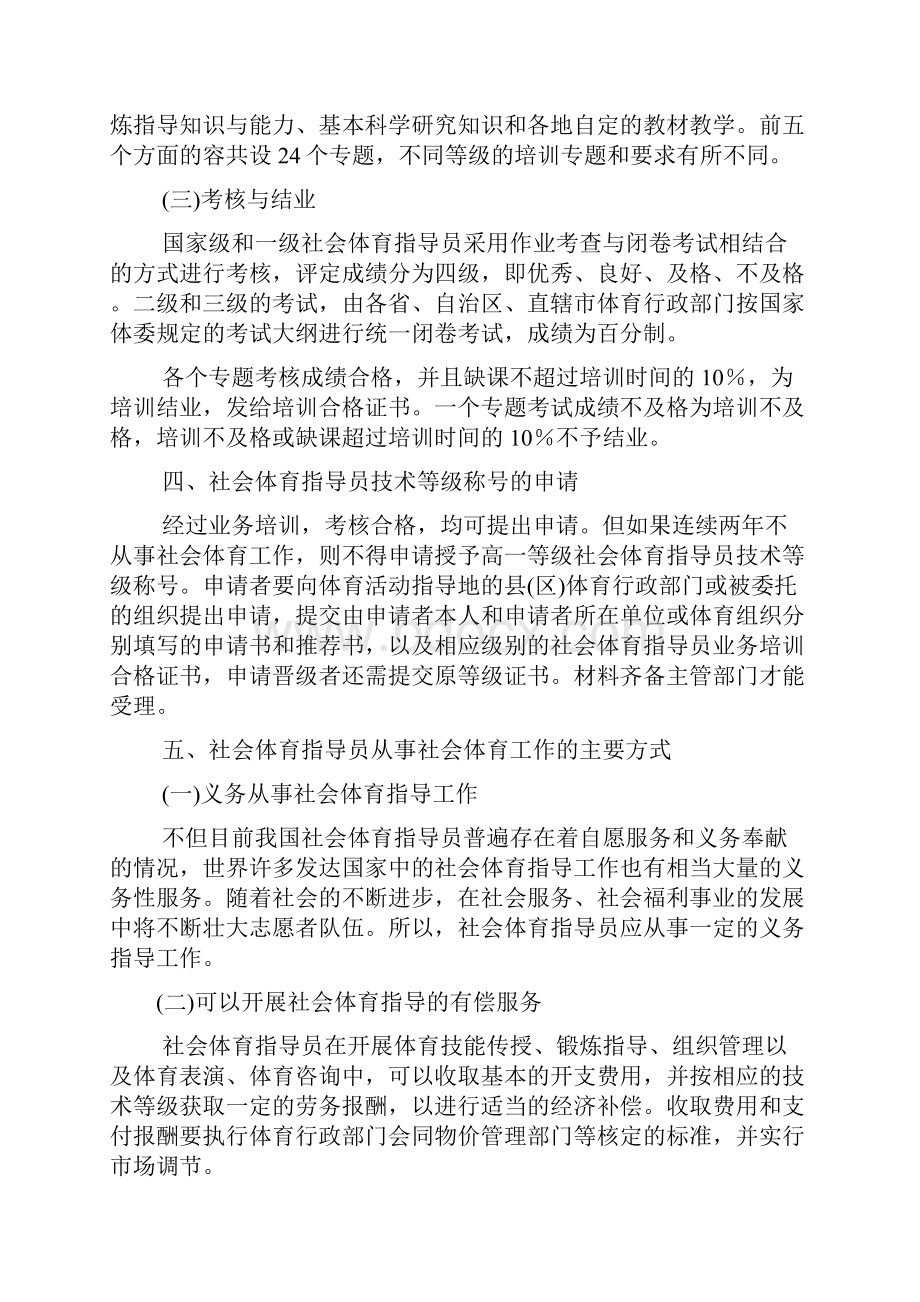 社会体育指导员技术等级制度.docx_第3页