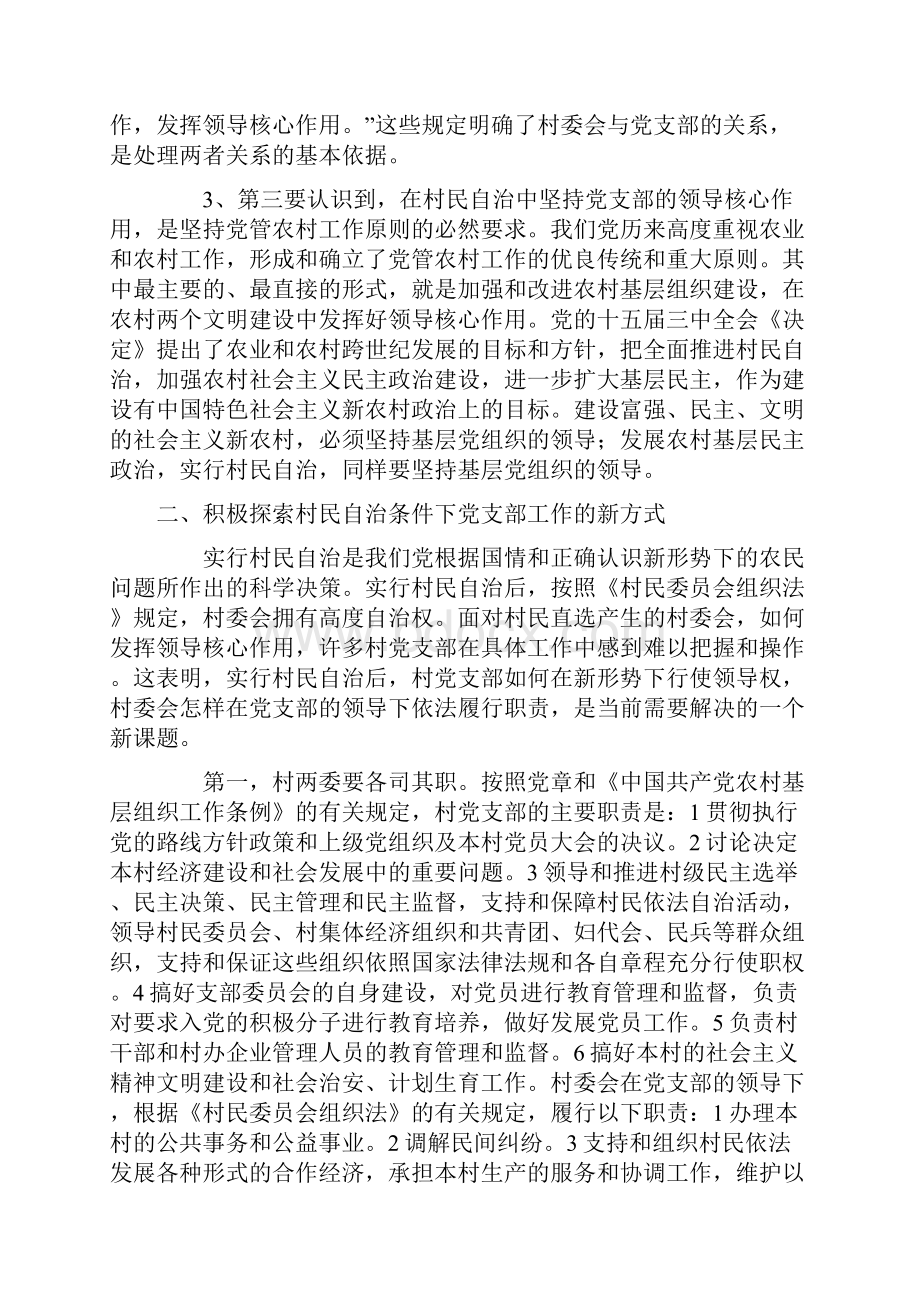 解放思想进一步发挥农村党支部的领导核心作用.docx_第2页