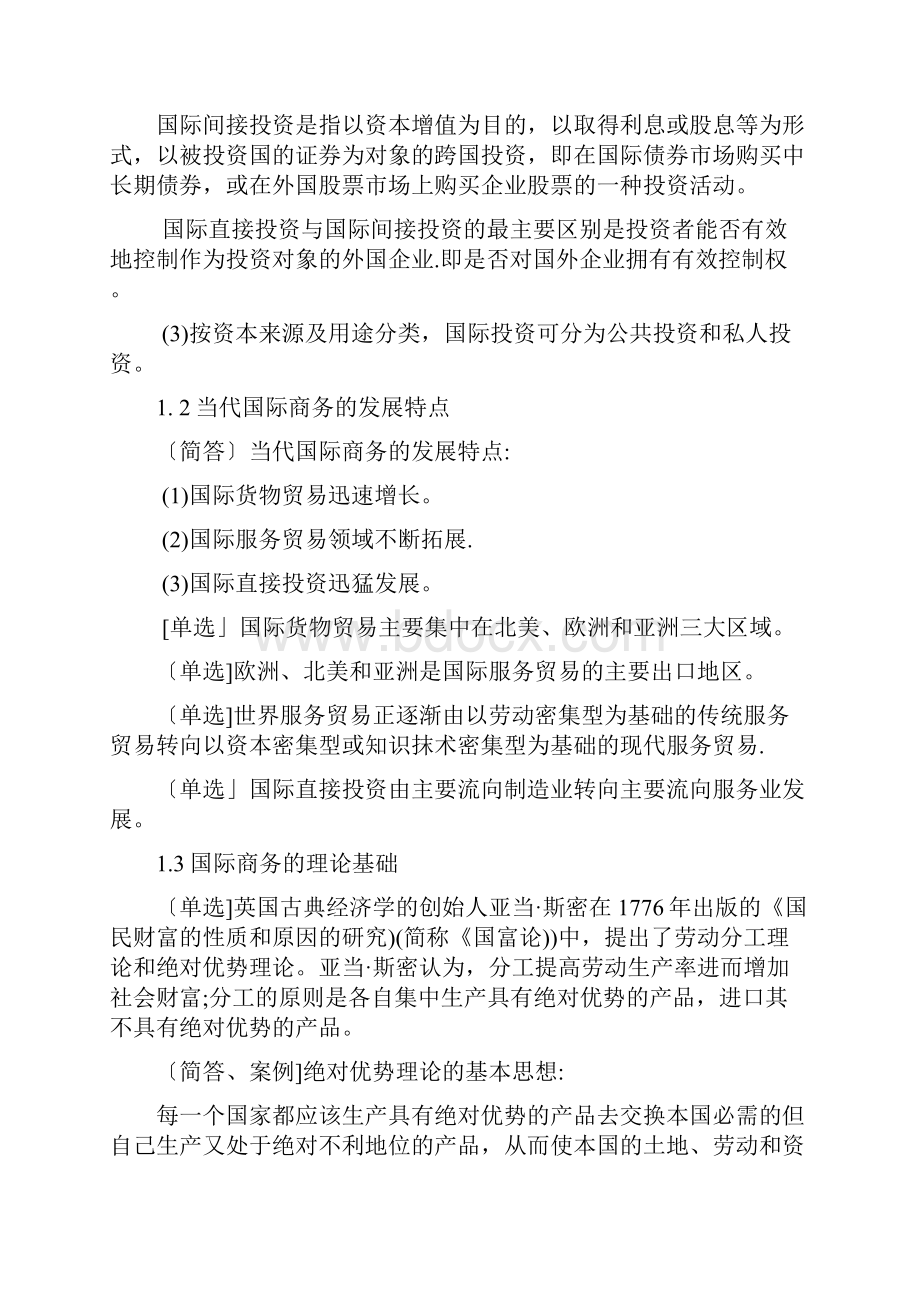 11750国际商务金融复习资料.docx_第3页