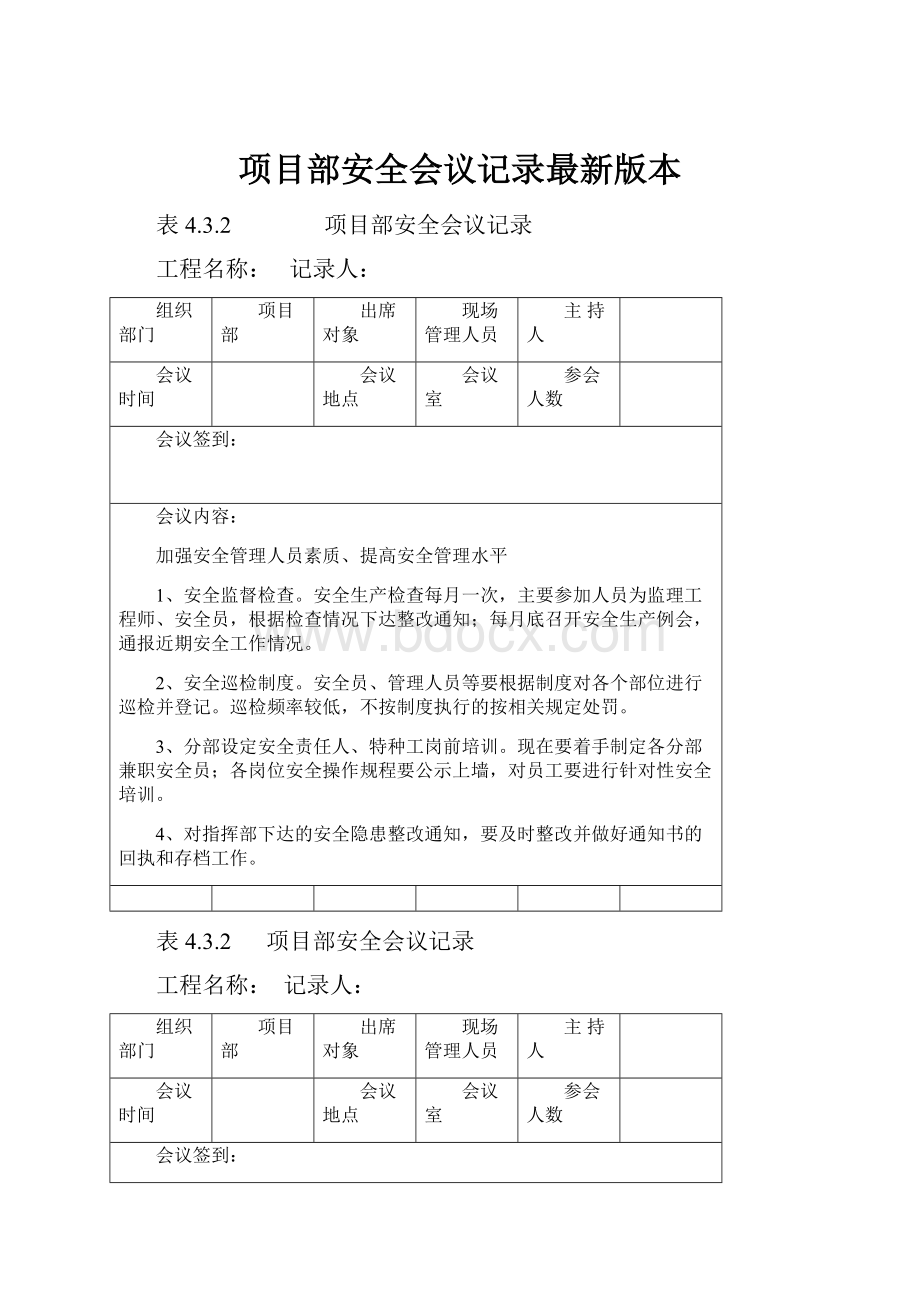 项目部安全会议记录最新版本.docx_第1页