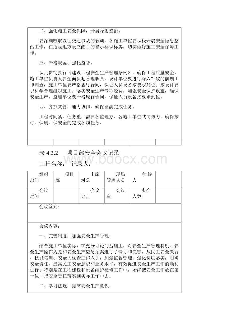 项目部安全会议记录最新版本.docx_第3页