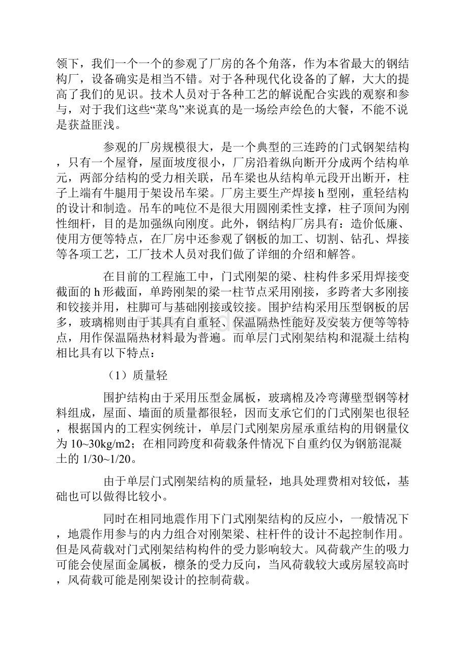 钢结构厂房实习报告.docx_第2页