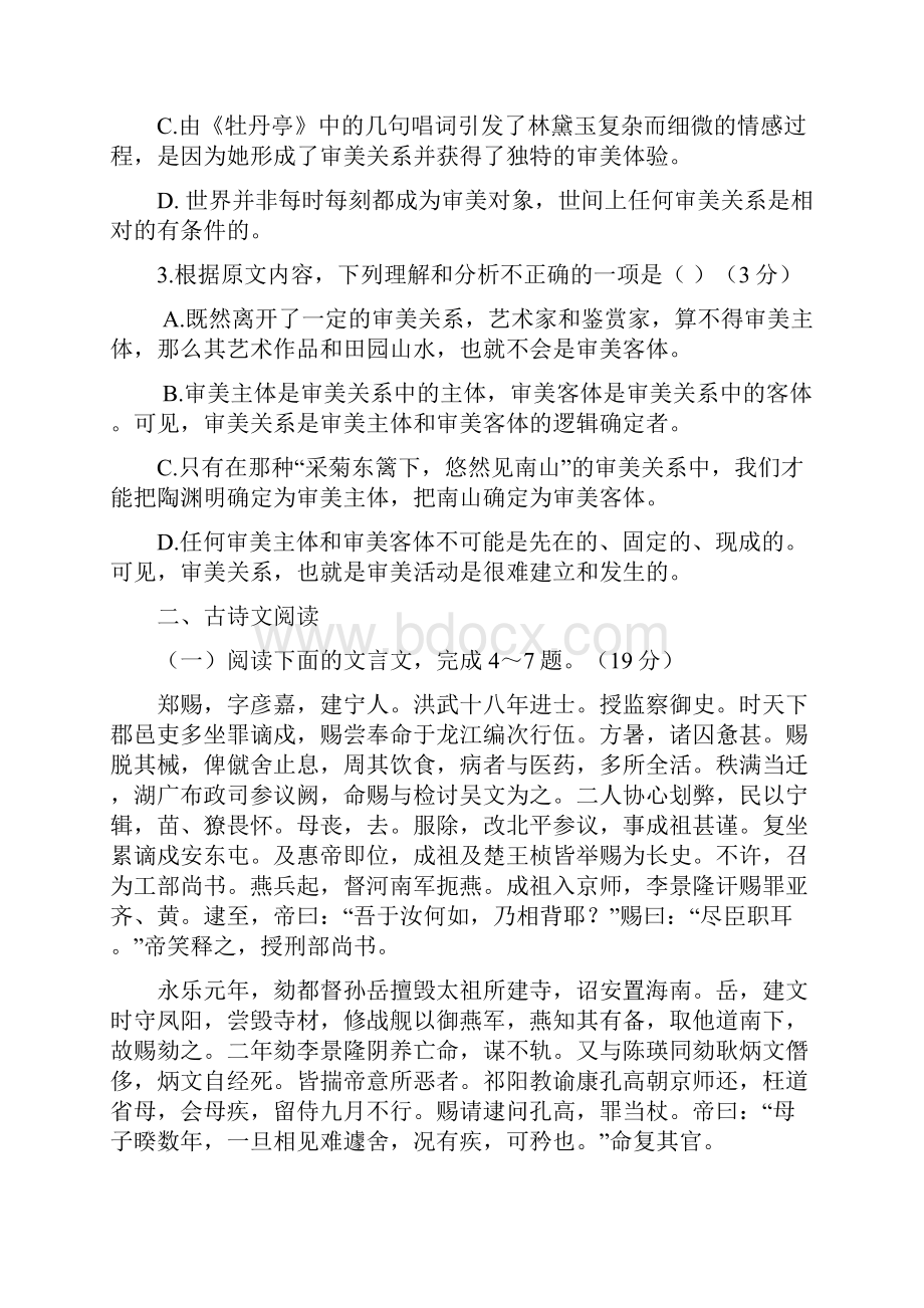 河北省衡水中学届高三第一次模拟考试 语文试题 Word版含答案.docx_第3页