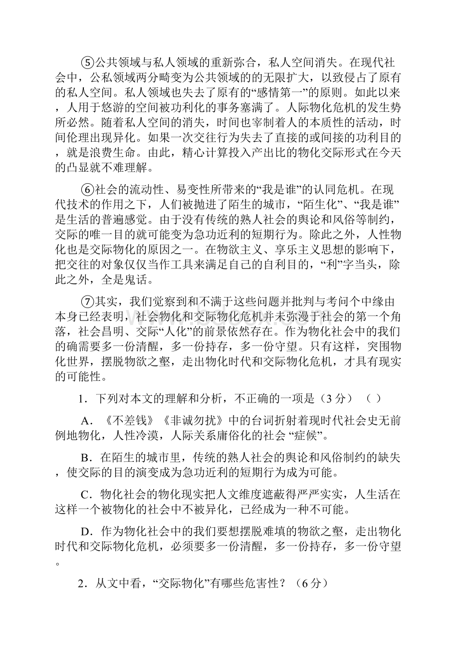 山西省平遥县综合职业技术学校学年高二语文月考试题.docx_第2页