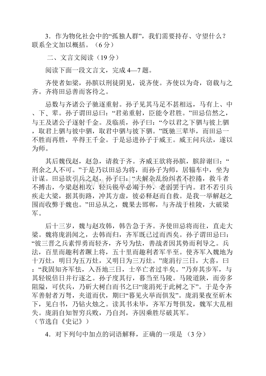 山西省平遥县综合职业技术学校学年高二语文月考试题.docx_第3页