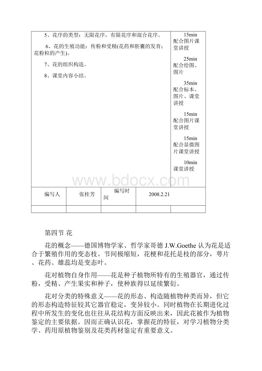 用药植物学.docx_第3页