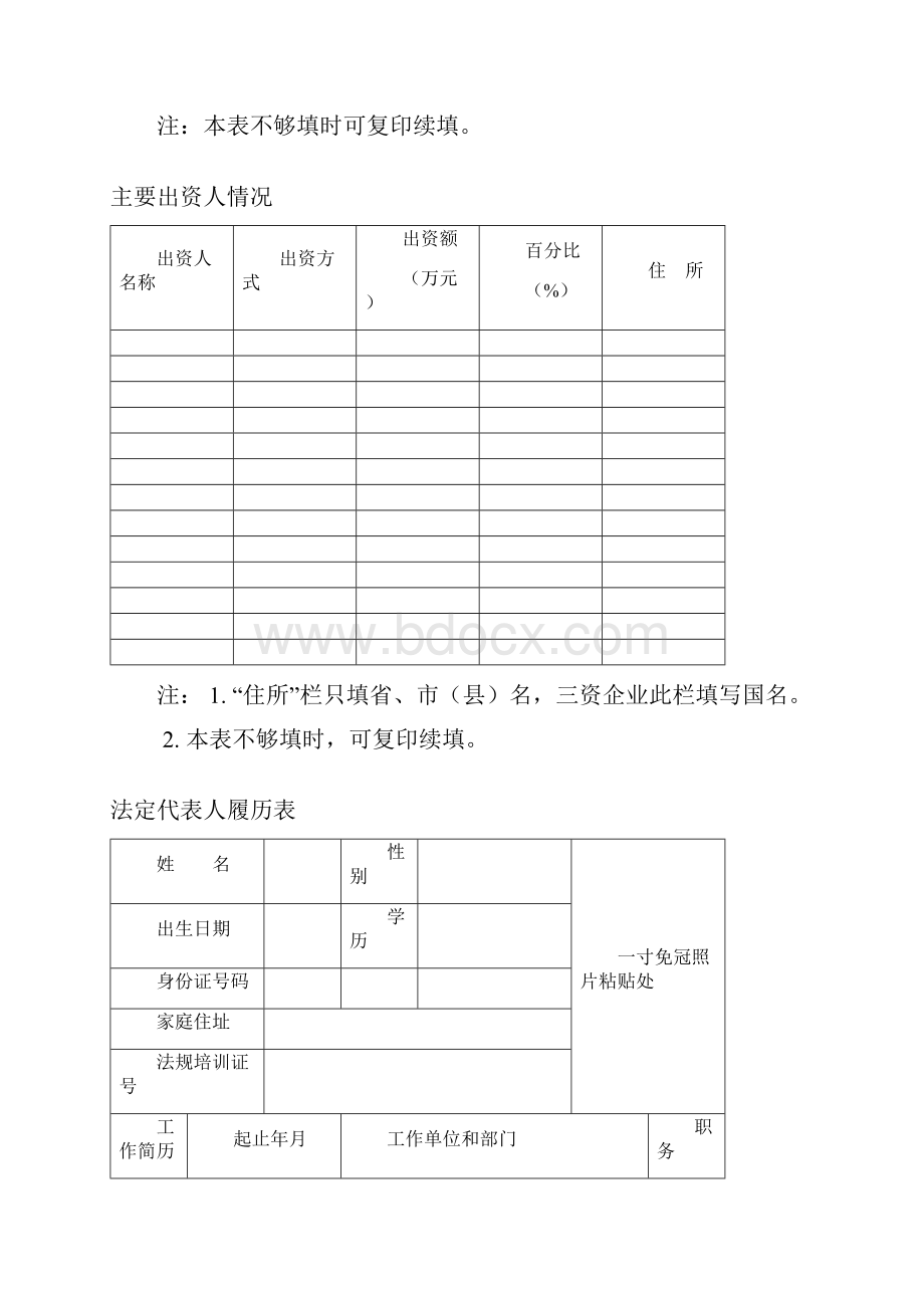 印刷企业变更申请书.docx_第3页