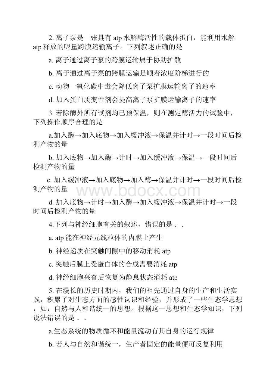 河北高考语文答案.docx_第2页