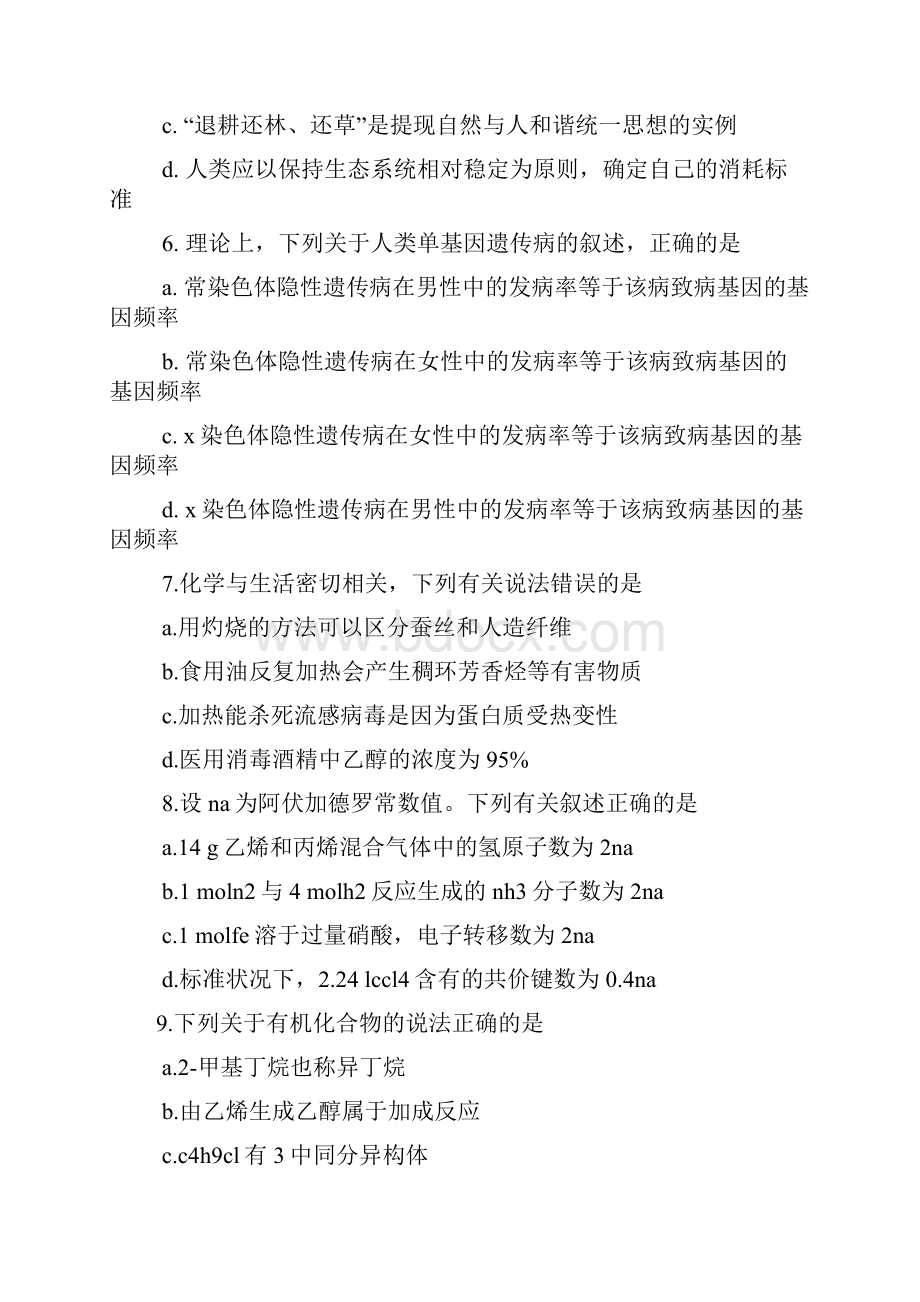 河北高考语文答案.docx_第3页