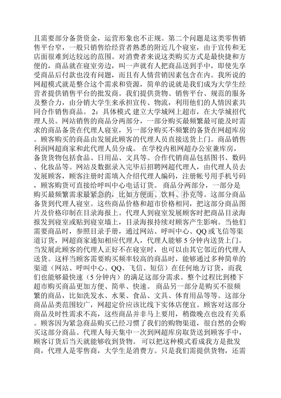 计划书学生范文锦集5篇.docx_第3页