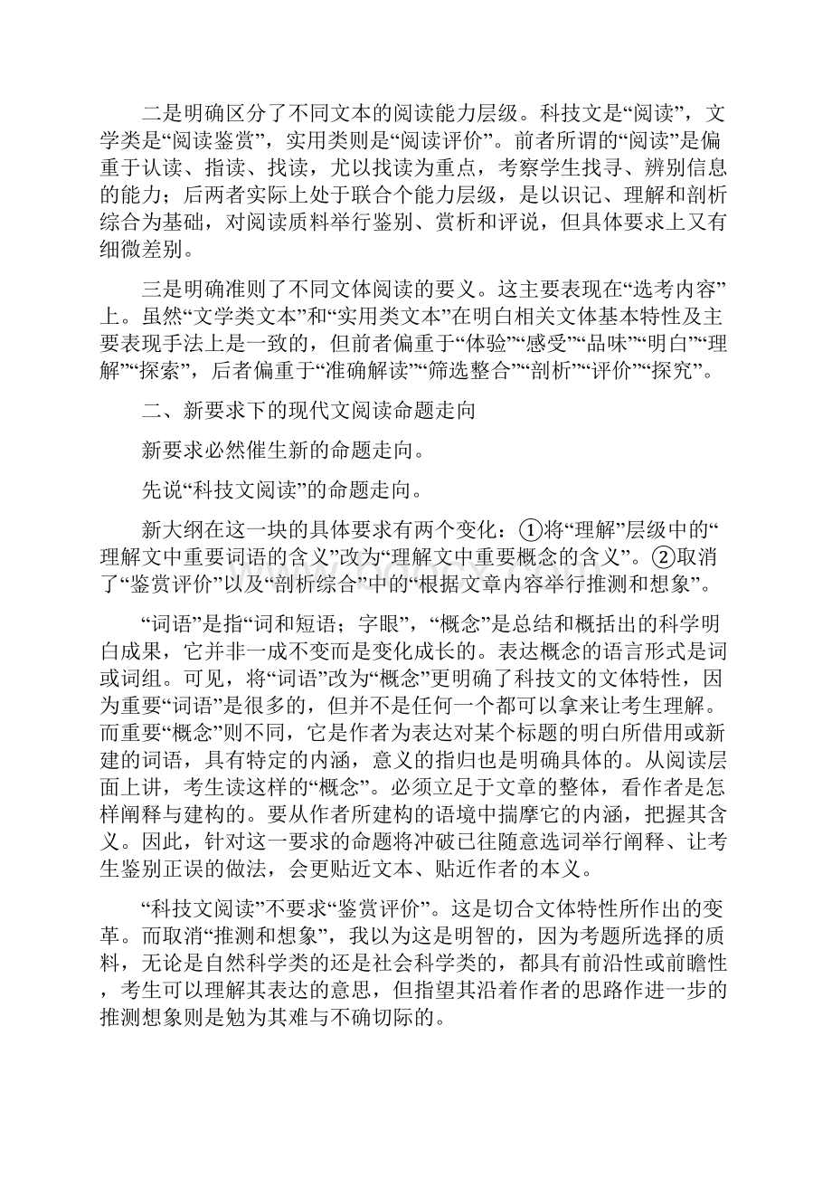 高考现代文阅读命题走向及解题思路.docx_第2页