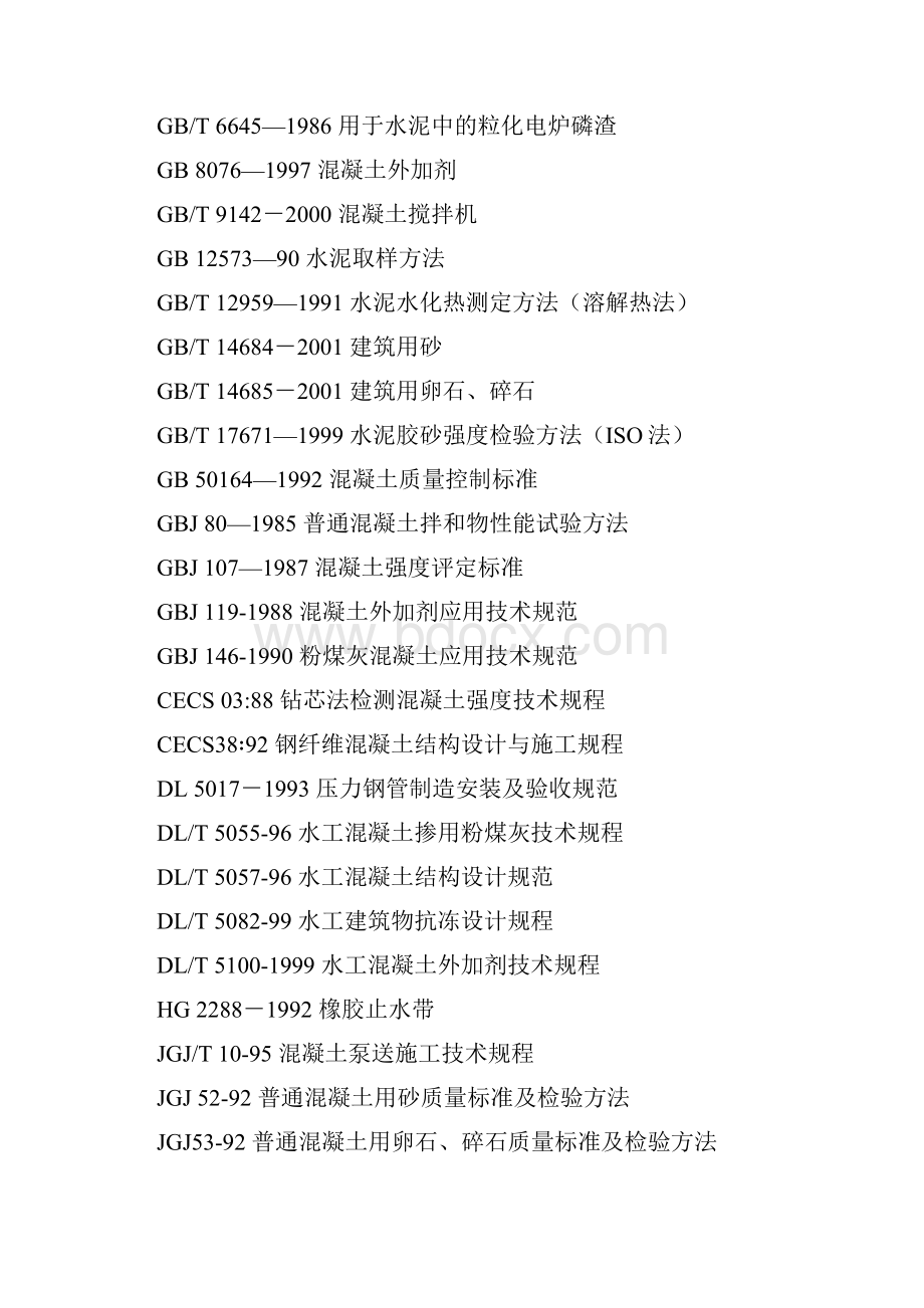 DLT5144水工混凝土结构设计建筑施工规范.docx_第2页