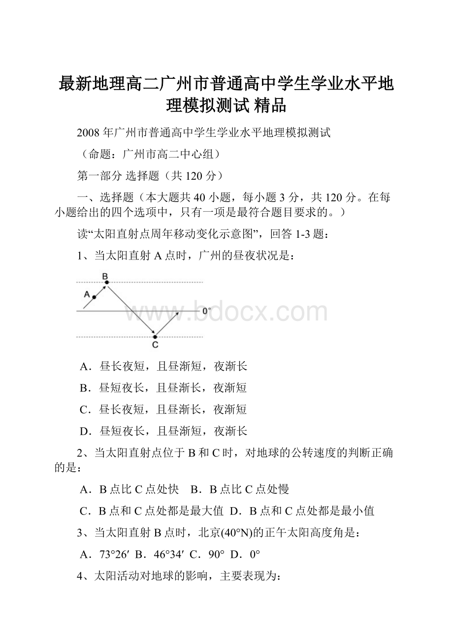 最新地理高二广州市普通高中学生学业水平地理模拟测试 精品.docx