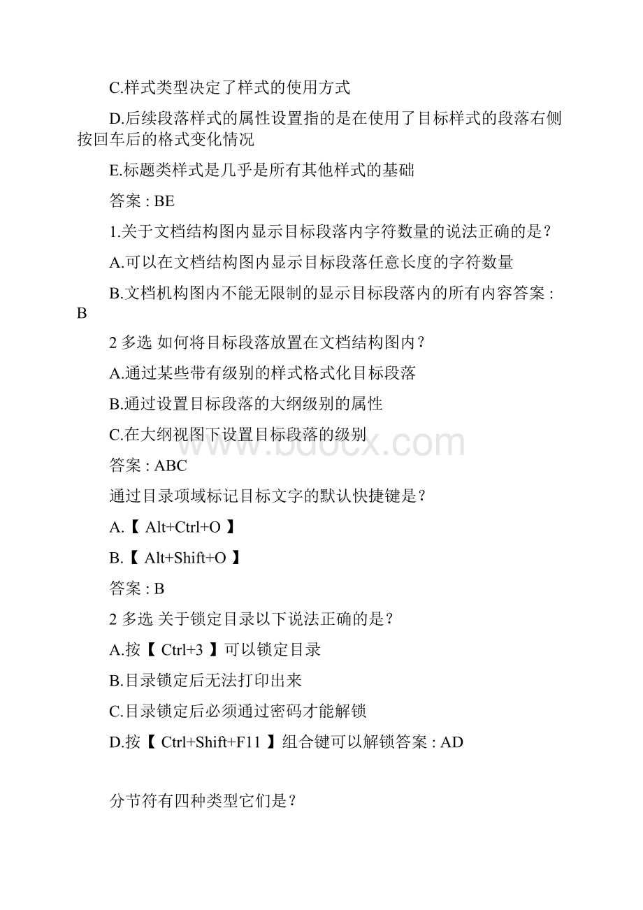 商务办公软件应用校对版本全对docx.docx_第2页