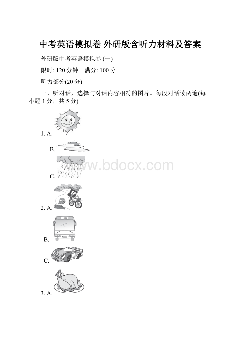 中考英语模拟卷 外研版含听力材料及答案.docx