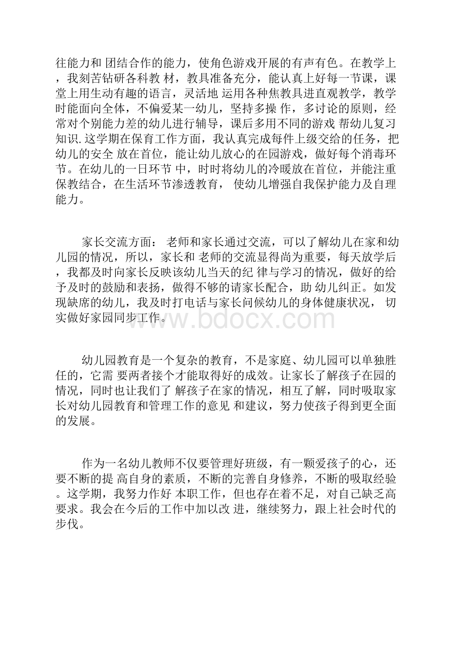 幼儿园中班个人总结及计划.docx_第2页