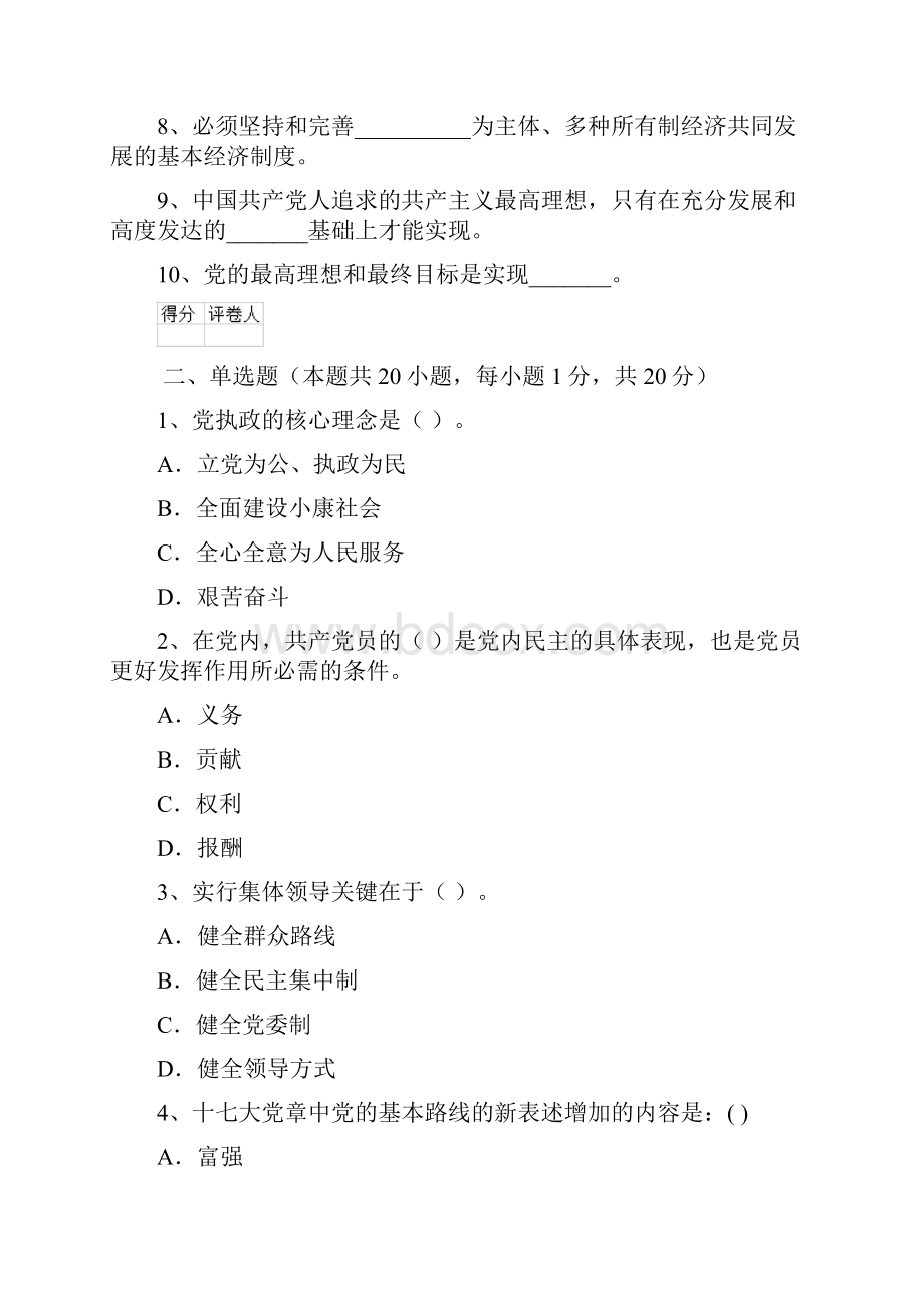 航空航天学院党校结业考试试题A卷 附答案.docx_第2页