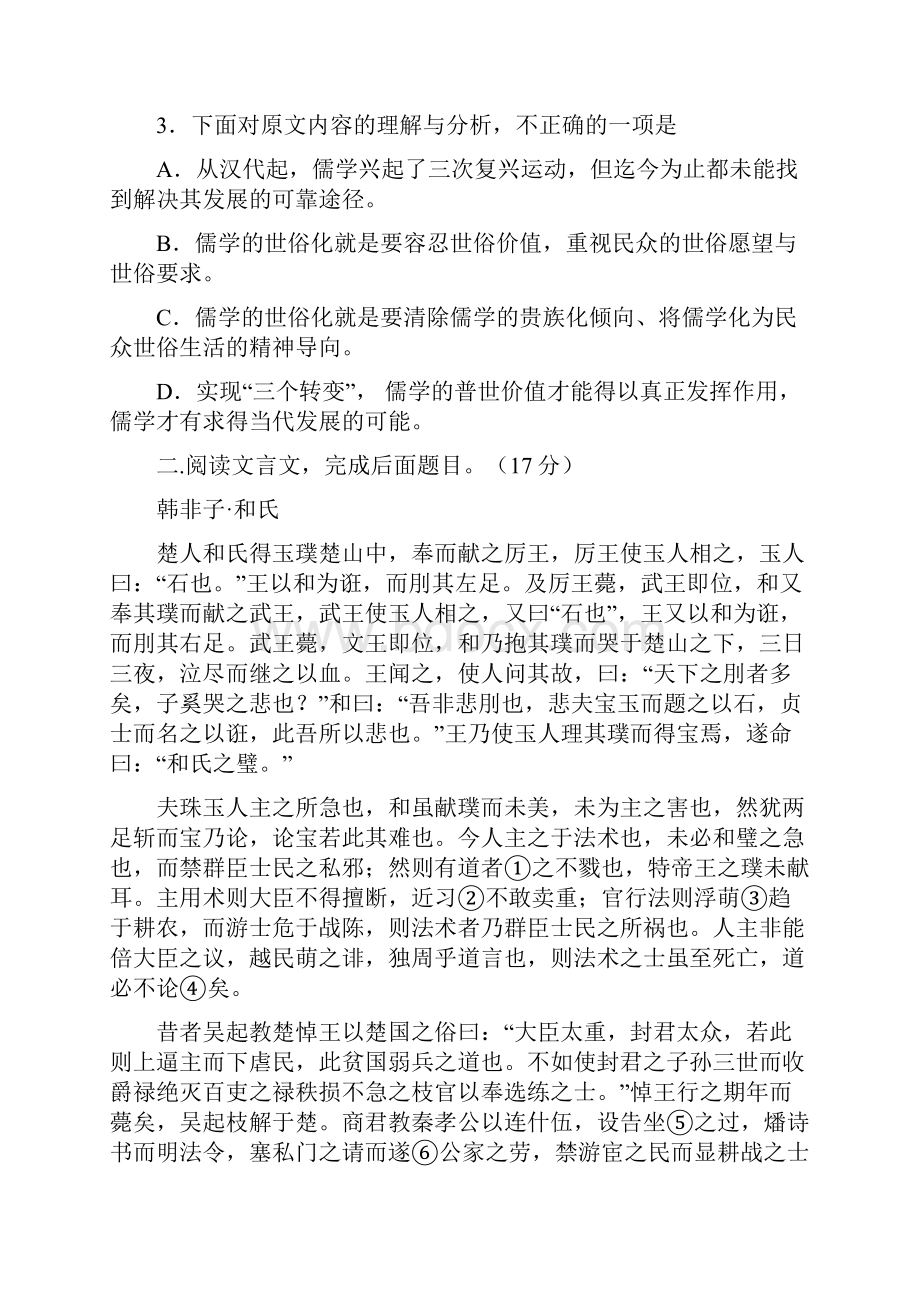 届高三语文新课标一轮复习阶段检测题10Word版含答案.docx_第3页