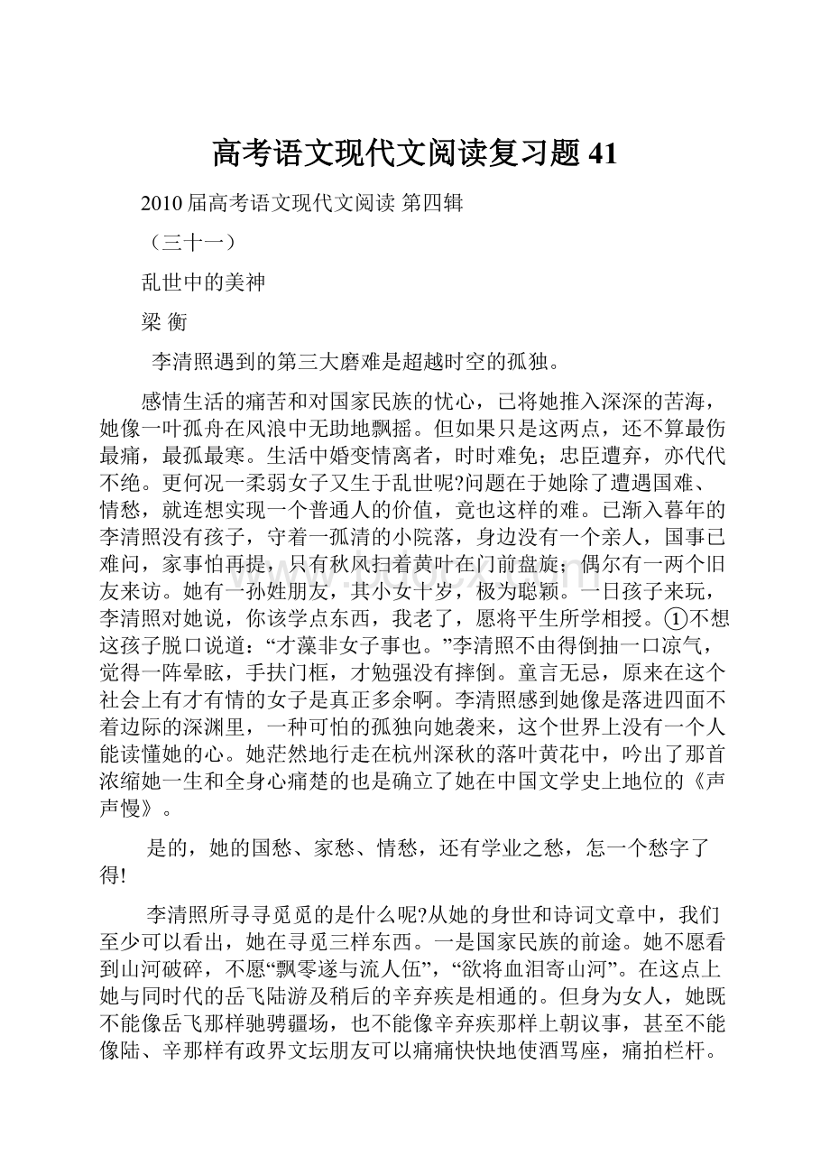 高考语文现代文阅读复习题41.docx_第1页