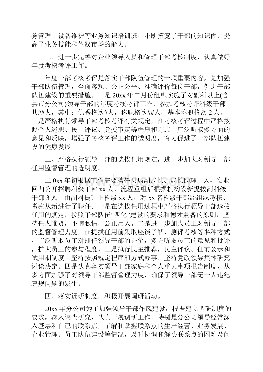 HR管理提升工作总结与hr试用期工作总结试用期工作总结hr汇编.docx_第2页