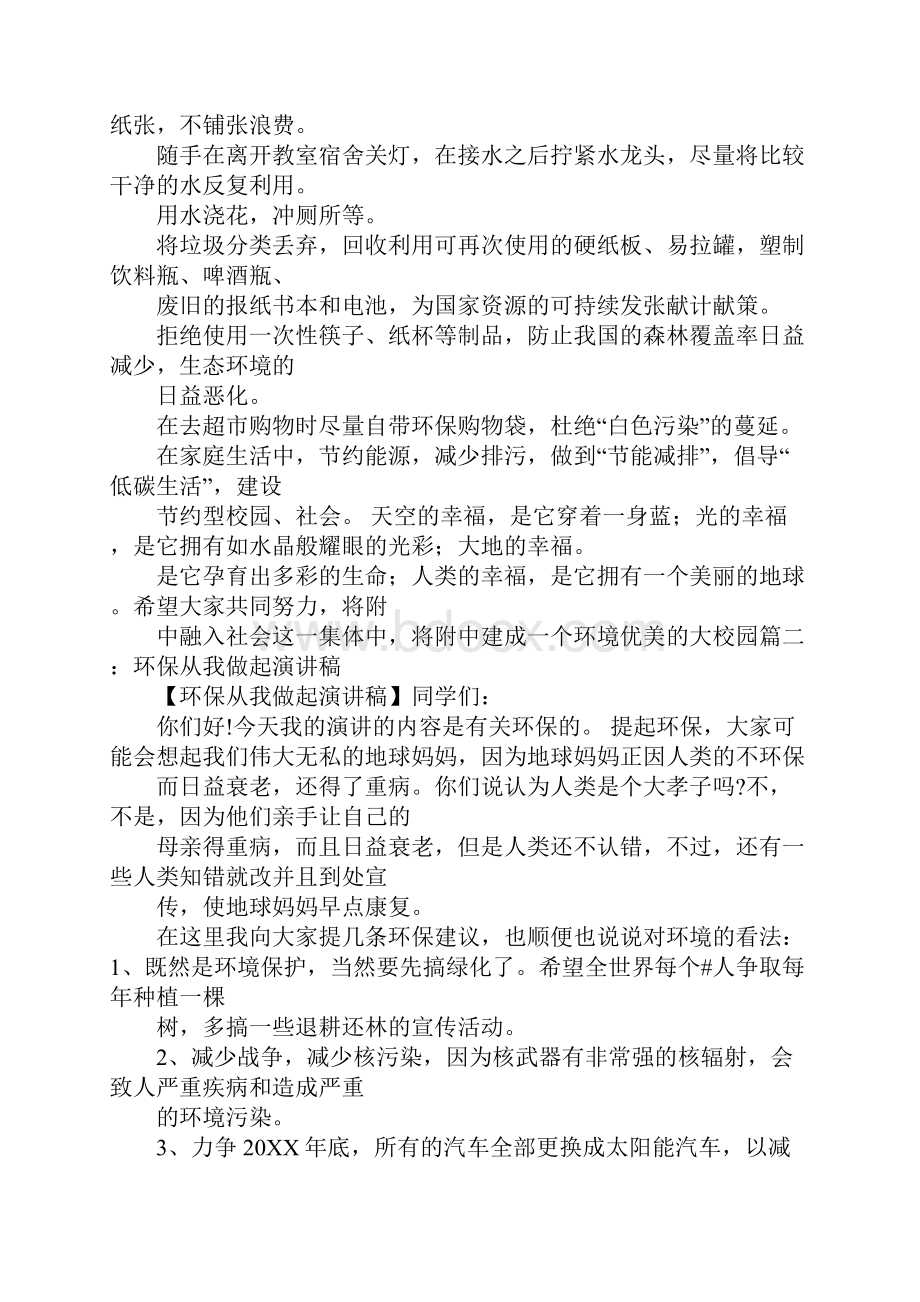 保护环境演讲稿1.docx_第2页