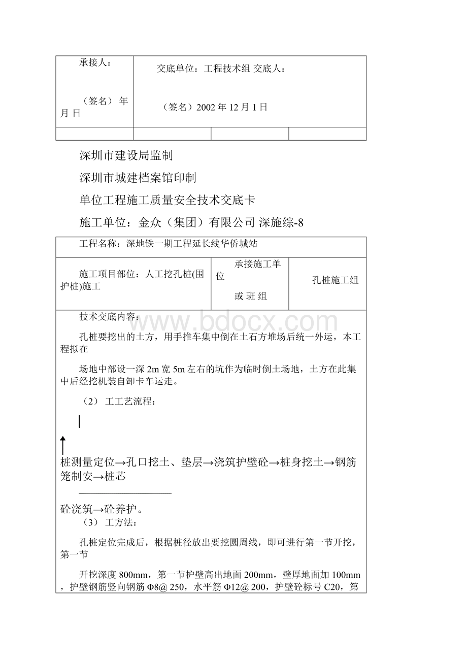 孔桩施工质量安全技术交底.docx_第2页