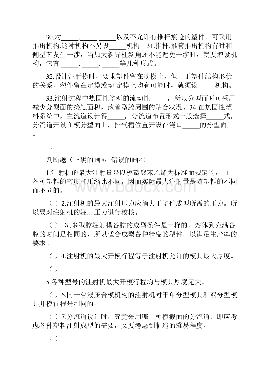 注塑模具设计试题及答案.docx_第3页