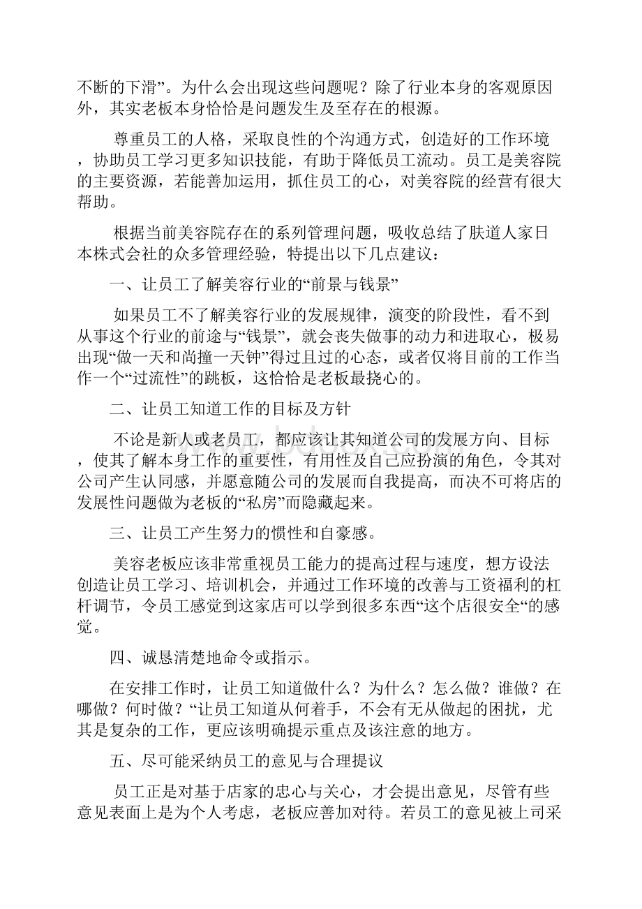 店务管理之美容院人员管理制度.docx_第3页