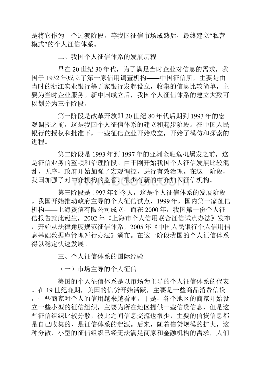 我国个人征信体系的构建探索.docx_第2页