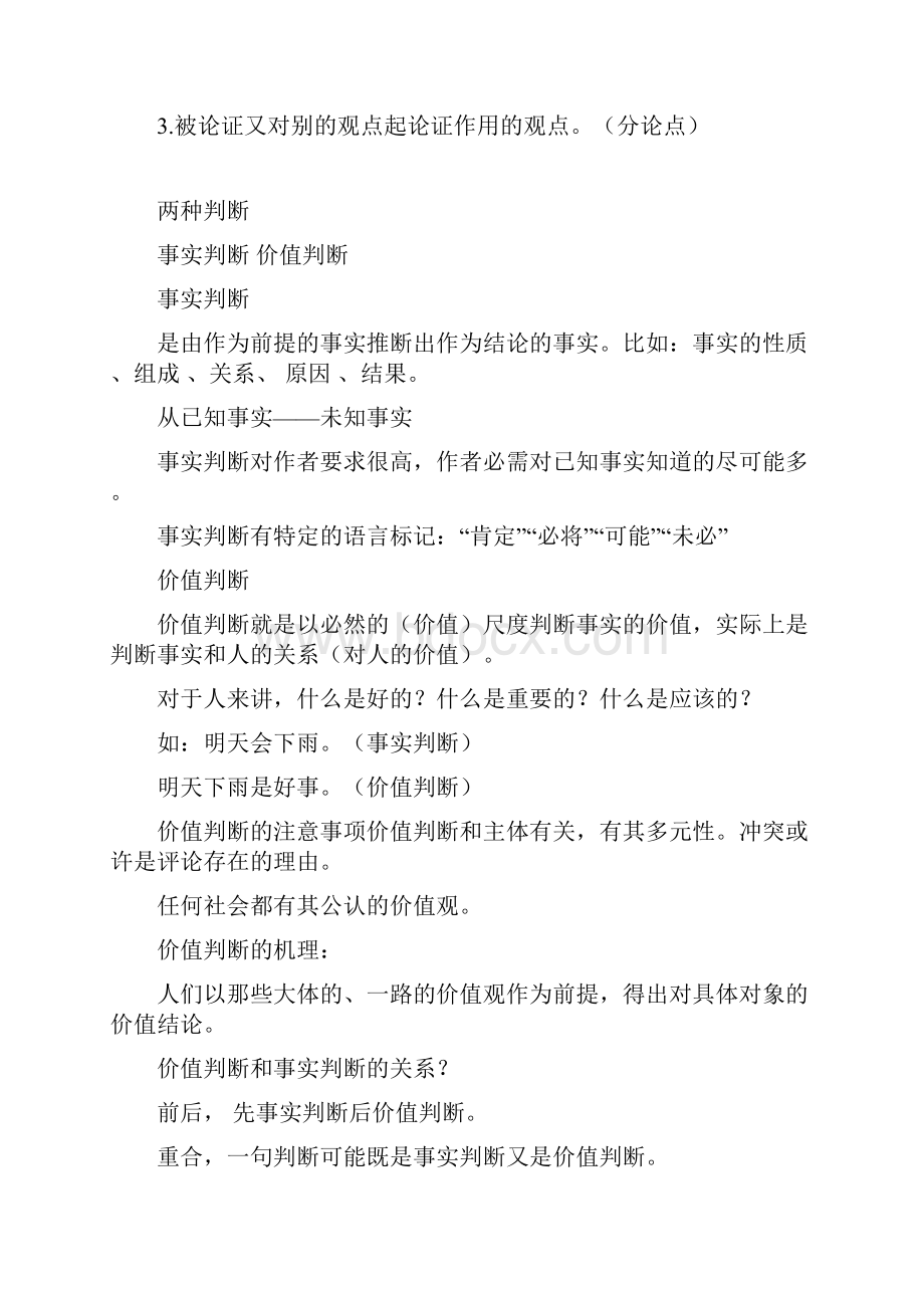 西大行健新闻评论温习重点.docx_第2页