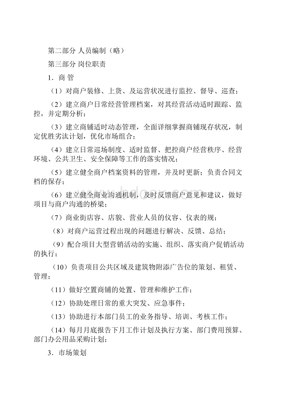 商业运营全套管理制度.docx_第3页