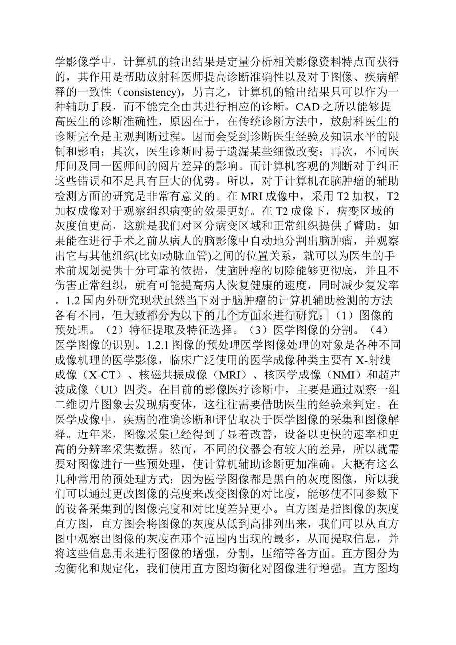 脑肿瘤的计算机辅助检测.docx_第2页