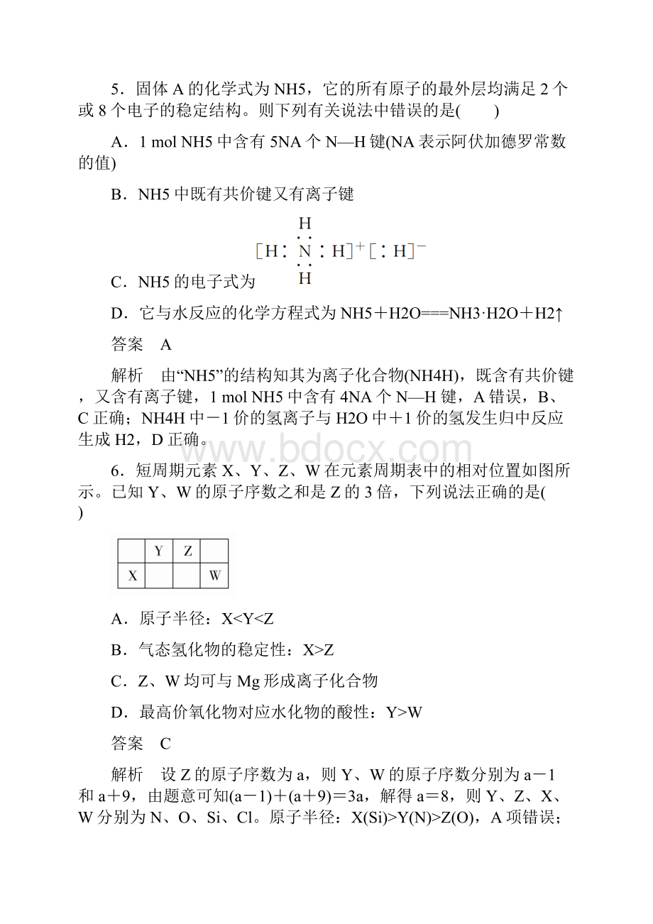 届苏教版化学键单元测试.docx_第3页