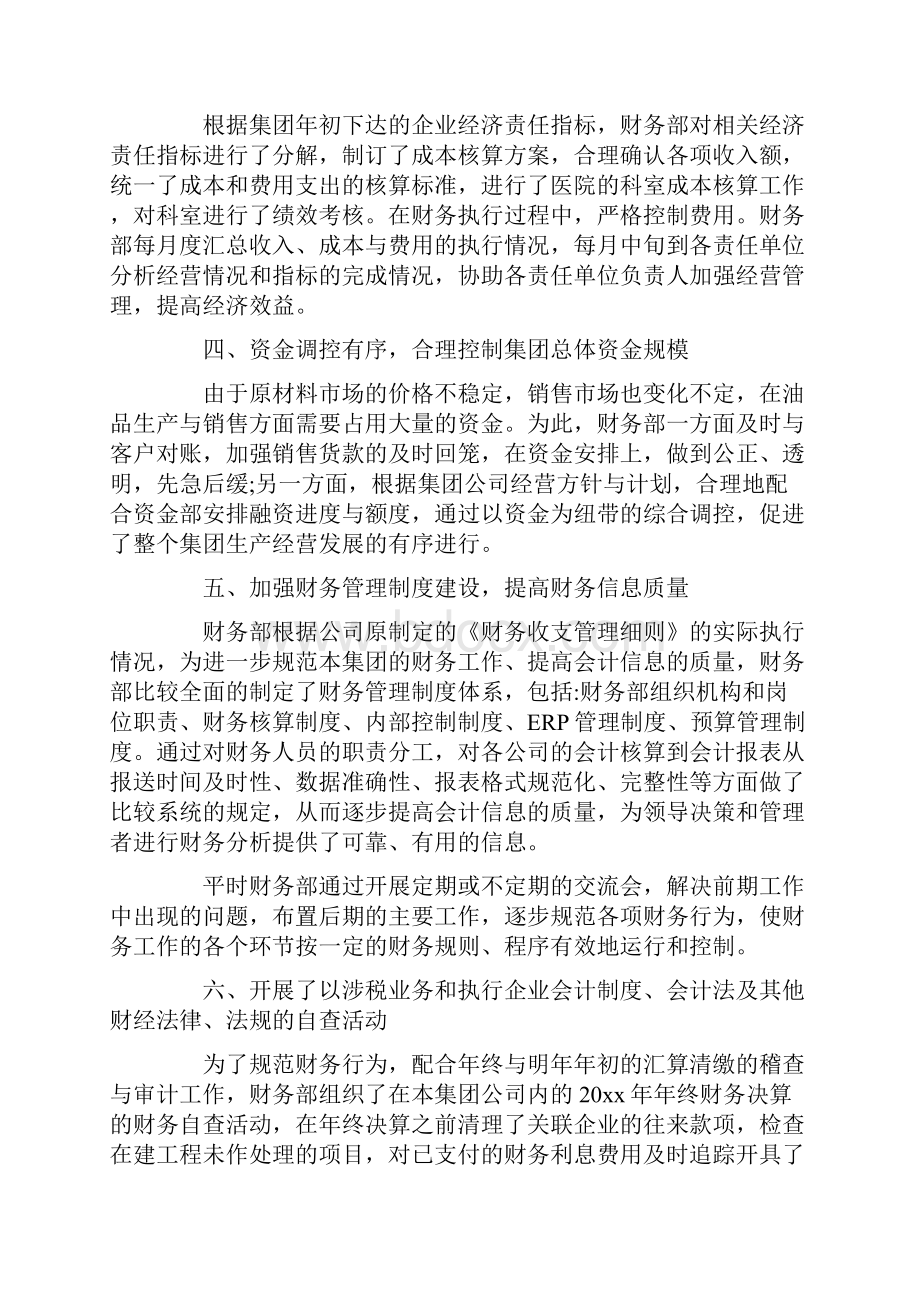 最新在年终决算之前清理了关联企业的往来款项.docx_第2页