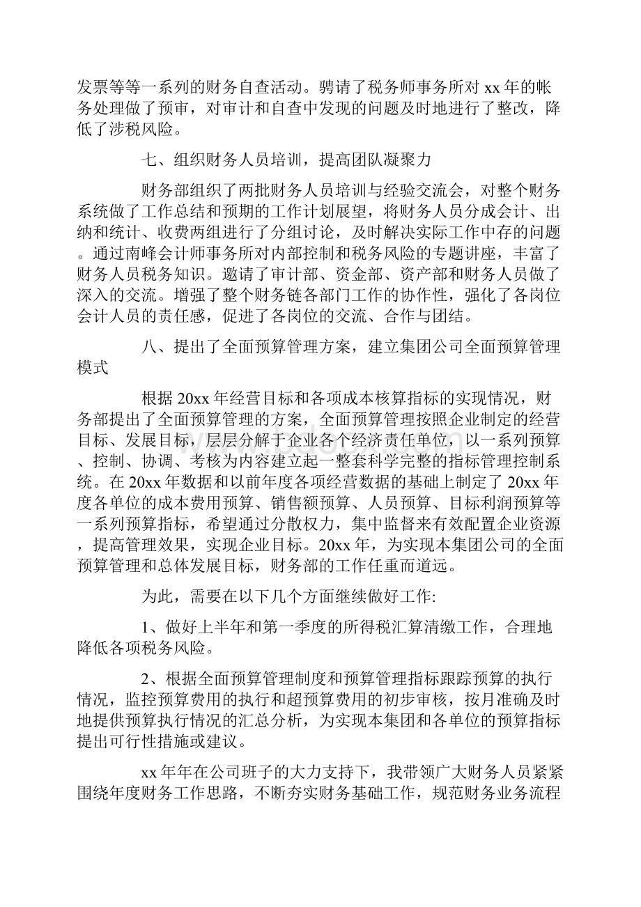 最新在年终决算之前清理了关联企业的往来款项.docx_第3页