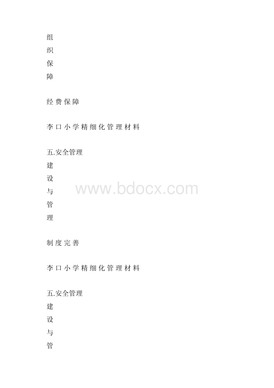 李口小学精 细 化 管 理 材 料隔页纸.docx_第2页