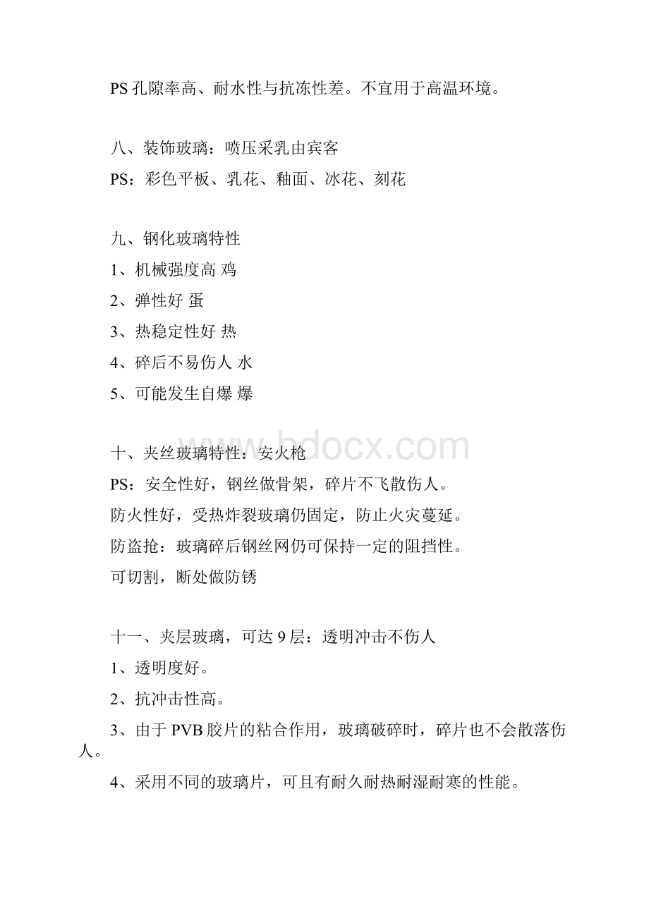 度一建建筑实务记忆口诀全部整合全部.docx_第3页