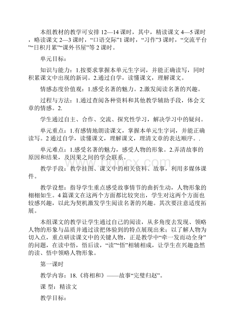 强烈推荐小学五年级下册语文第五单元教案.docx_第2页