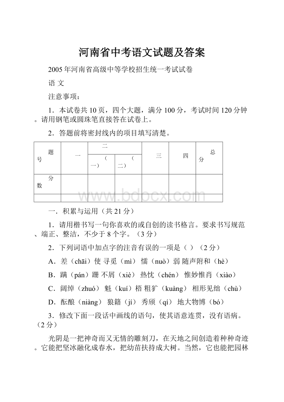 河南省中考语文试题及答案.docx